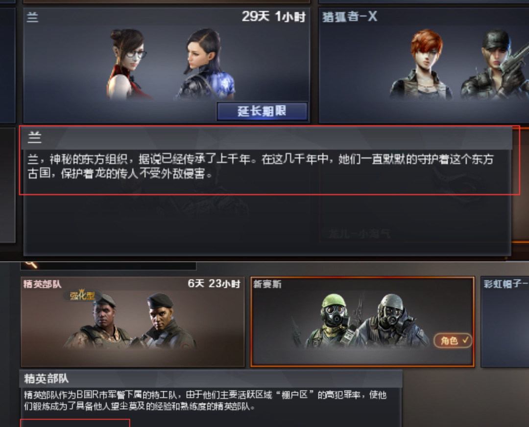 cf穿越火线精英部队和兰哪个好