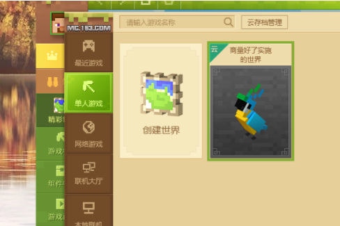 mc我的世界怎么把第弄成平地