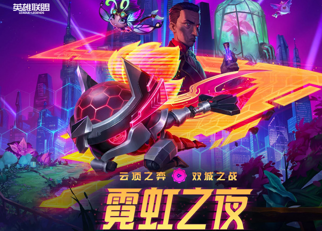 云顶之弈霓虹之夜什么时候更新
