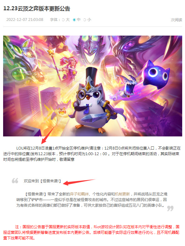 云顶之弈pbe什么时候更新