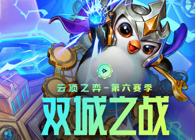 云顶之弈6约德尔人怎么召唤小法