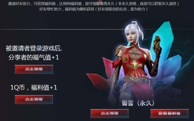 cf穿越火线蜀雪角色属性是什么