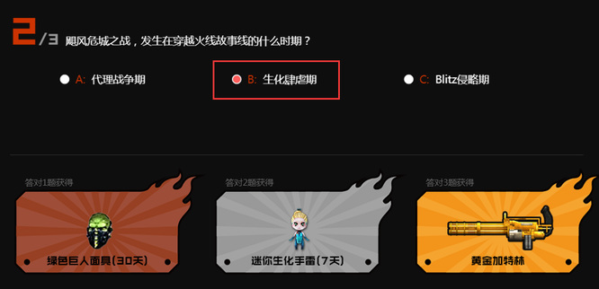 cf穿越火线飓风危城之战发生在什么时期