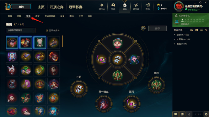 云顶之弈怎么发表情和打问号_云顶之弈发表情和提问方式