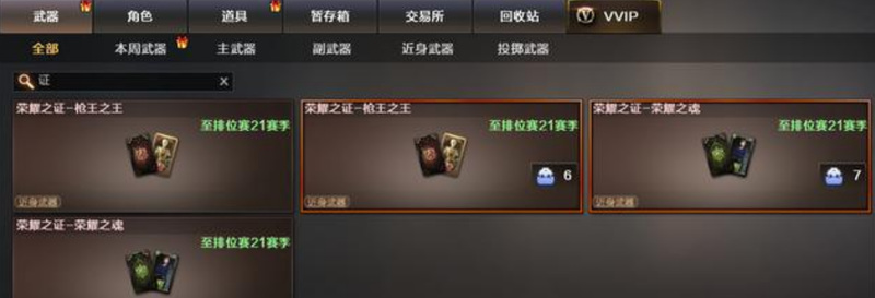 cf穿越火线荣耀之证是永久的吗