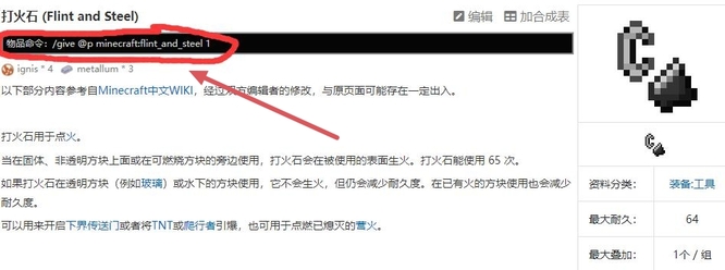 mc我的世界打火石指令是什么