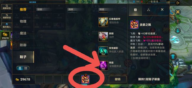 lol英雄联盟手游传送怎么弄