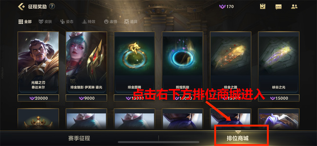 lol英雄联盟手游为什么没有排位商城_英雄联盟手游为什么没有排位商城
