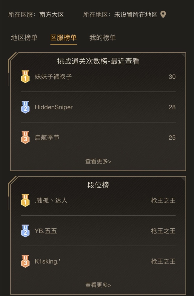 cf穿越火线排行榜怎么设置地区