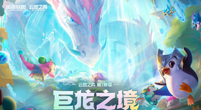 云顶之弈什么时候更新