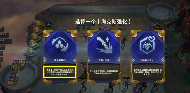 云顶之弈变形重组器怎么玩