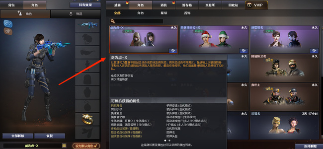 cf穿越火线剑齿虎x有觉醒技能吗