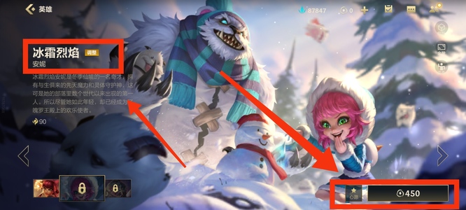 lol手游安妮冰霜烈焰皮肤多少点券