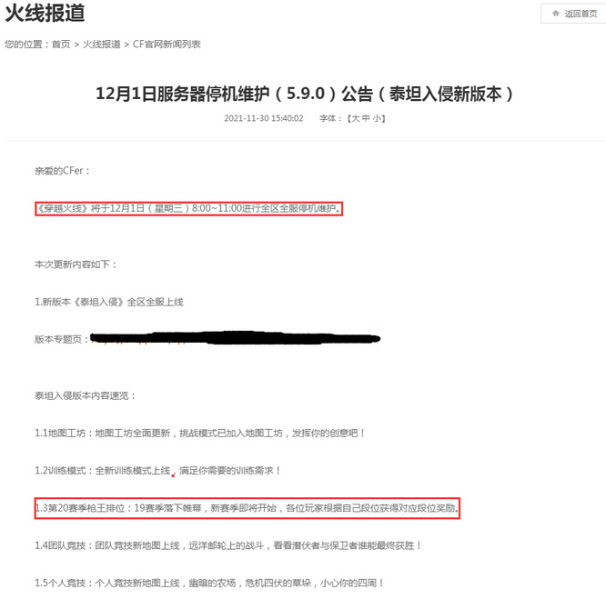 cf穿越火线新赛季几点更新_穿越火线新赛季更新时间公布玩家翘首以待
