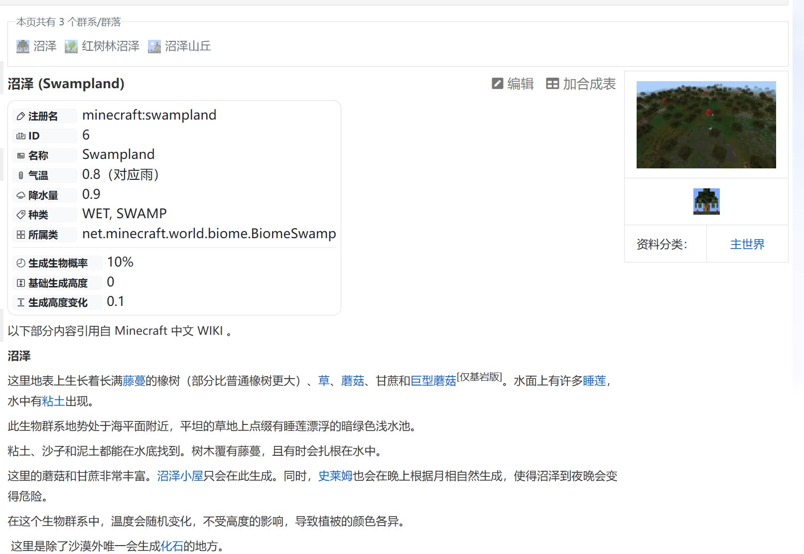 mc我的世界泥偶小人在哪生成