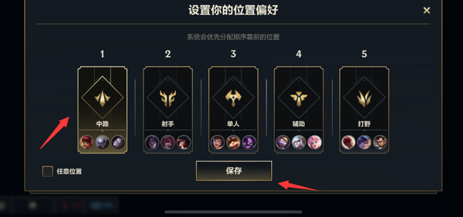 lol英雄联盟手游怎么修改排位位置_英雄联盟手游改变排位位置的方法