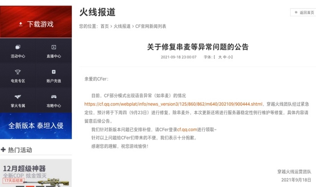 cf穿越火线串麦了怎么恢复呀