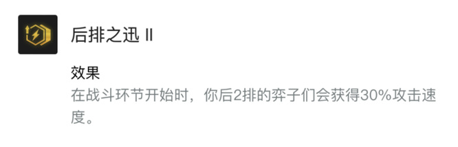 云顶后排之迅可以叠加吗_云顶之弈中的迅buff是否可叠加