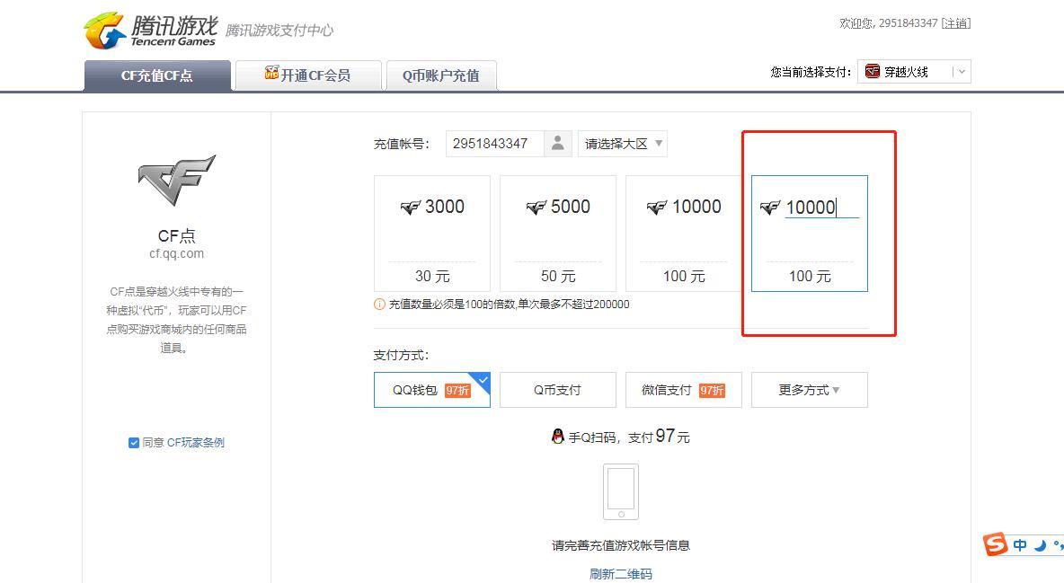 cf穿越火线一万点是多少钱
