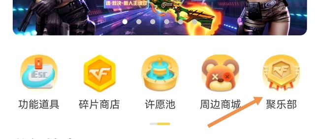 cf穿越火线聚乐部怎么打开_如何打开穿越火线聚乐部