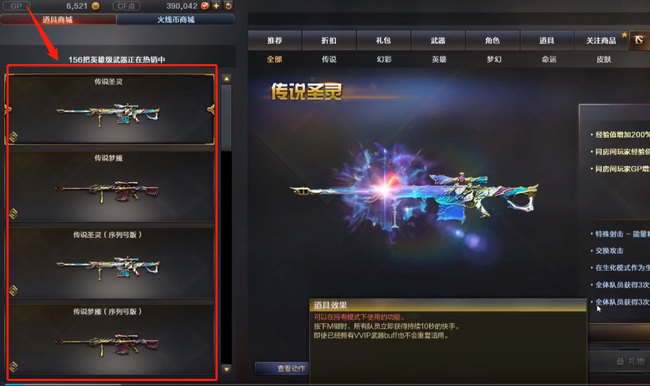 cf穿越火线传说圣灵和传说梦魇是一把枪吗