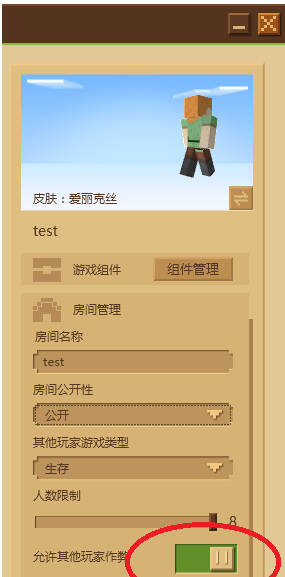 mc我的世界怎么把自己调成房主