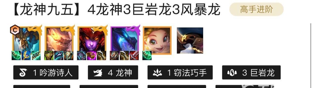 云顶之弈.5四龙神阵容拿什么打
