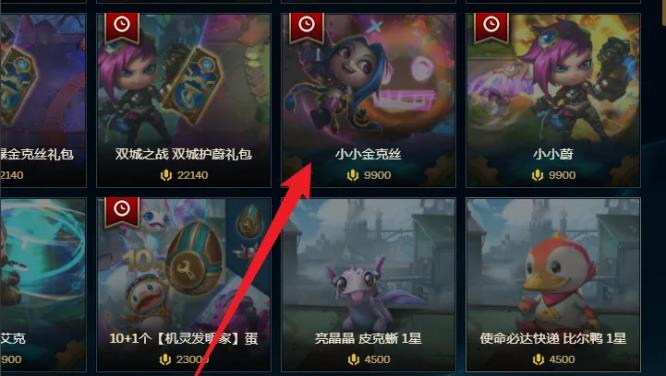 云顶之弈金克丝怎么获得_如何在云顶之弈中获得金克丝