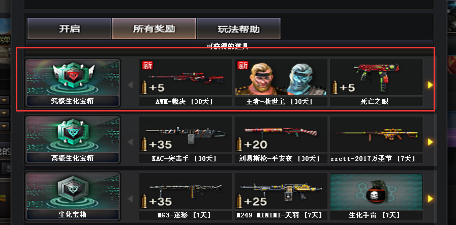 cf穿越火线的究极生化宝箱开死亡之眼的概率是多少