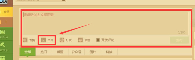 mc我的世界新鲜事怎么上传图片_如何在我的世界中上传图片