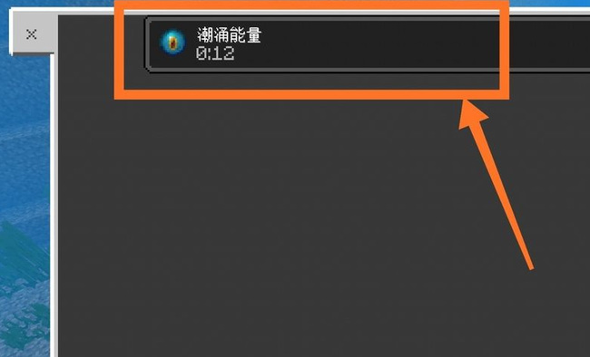 mc我的世界潮涌核心怎么启动_我的世界潮涌核心启动方法