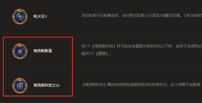 云顶海克斯科技怎么玩_云顶之弈如何玩转海克斯科技