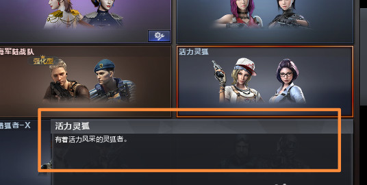 穿越火线活力灵狐属性有什么技能？