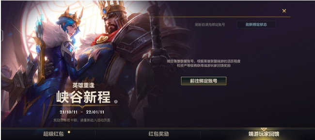 lol英雄联盟手游绑定账号有什么用