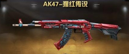 cf穿越火线ak47红线多少钱