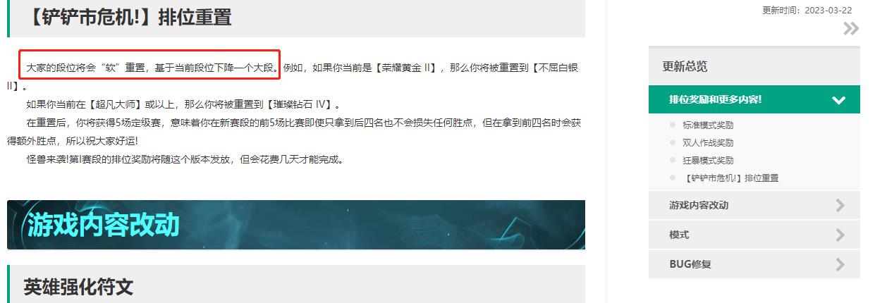 云顶之弈.5段位会重置吗