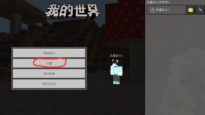 mc我的世界网易怎么开死亡不掉落