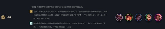 云顶之弈福星一局有几个