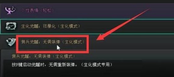 cf穿越火线佣兵觉醒是什么意思