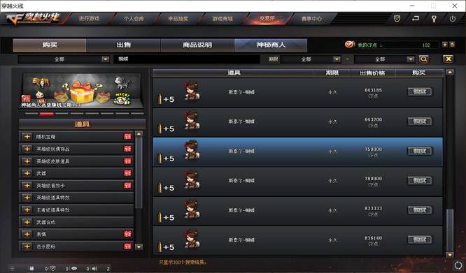 cf穿越火线蝴蝶怎么获得永久角色