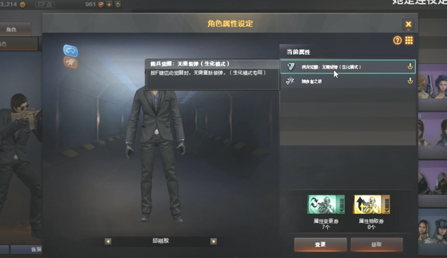 cf穿越火线邱刚敖属性是什么