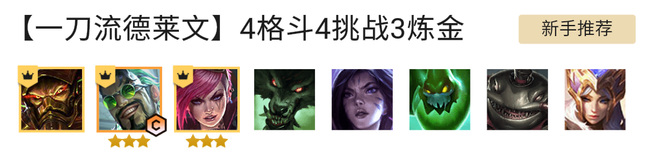 云顶之弈执事德莱文怎么玩