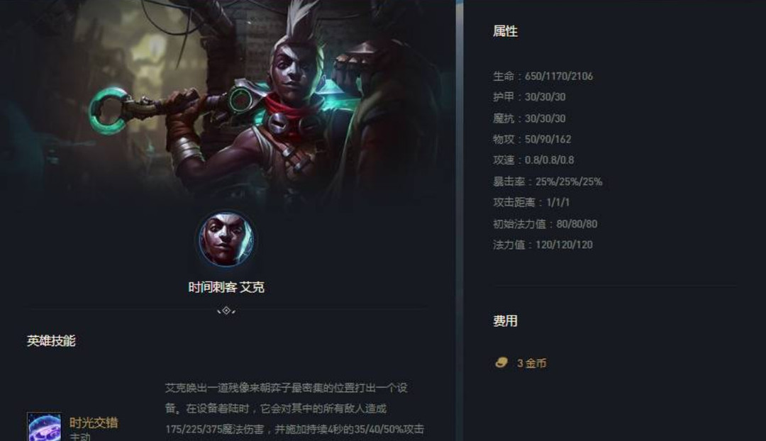 云顶之弈.5三星艾克技能怎么样