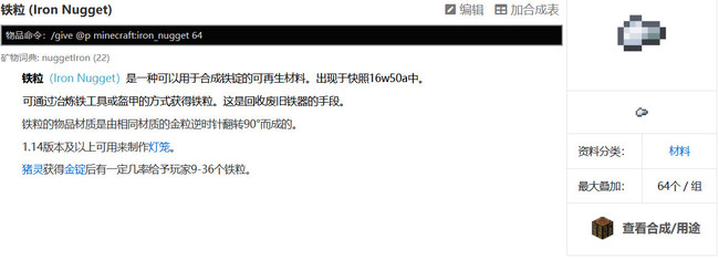 mc我的世界铁粒有什么用