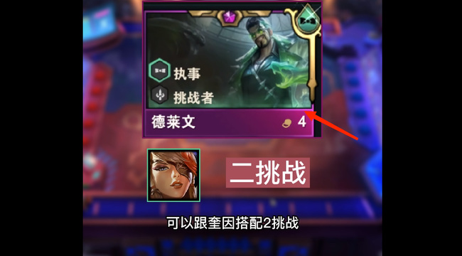 云顶之弈新版本赏金猎人怎么玩_云顶之弈新版本玩法攻略掌握赏金猎人的技巧