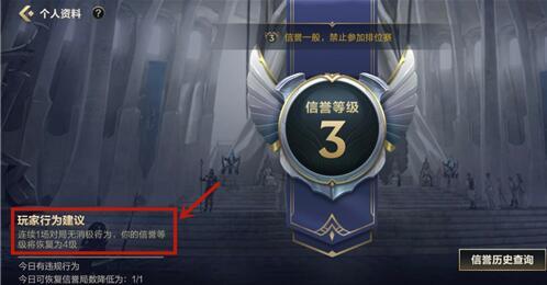 lol英雄联盟手游信誉度3怎么恢复到4