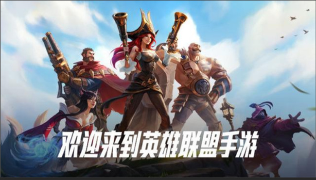 lol手游下载很慢怎么办_LOL手游下载速度解决方案