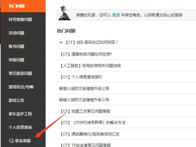 cf穿越火线端游官网人工客服怎么联系_穿越火线CF官方网站如何联系人工客服
