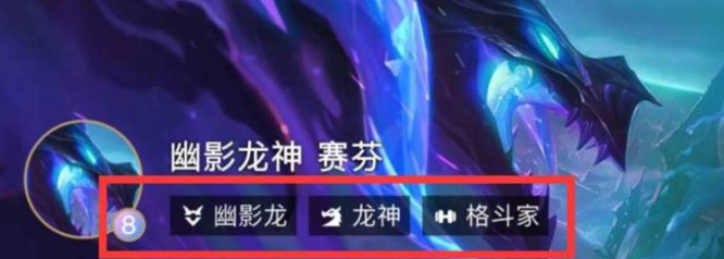 云顶之弈赛芬算几个羁绊