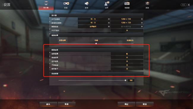 cf穿越火线画面怎么调舒服